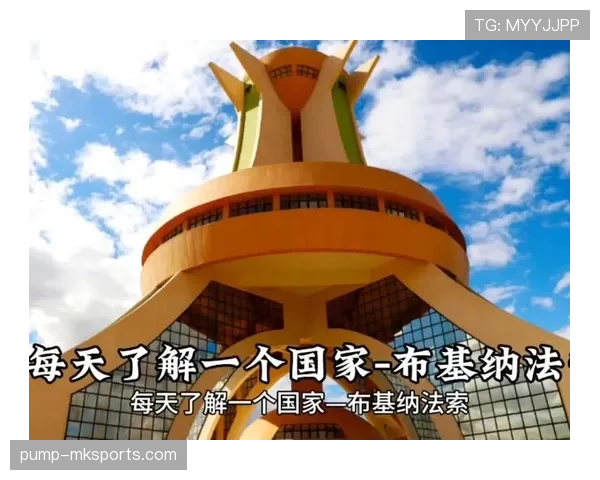 塔普索巴布基纳法索：推动可持续发展与国际合作的新机遇引关注